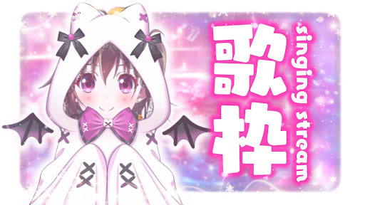 ⋆⸜ 🍊配信のお知らせ🍊⸝⋆ 10/3（土）21:00〜 【#歌枠】いよいよ10