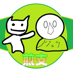 せいさくん /煎支