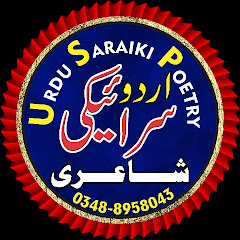 Urdu  saraiki poetry