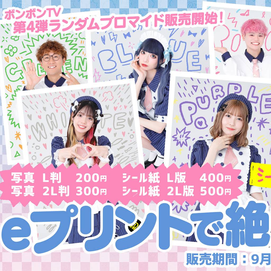 ボンボンTVブロマイド ボンボンTV ブロマイド - メルカリ