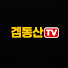 겜동산tv