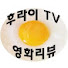 YQkaCPB_wTs-channel-avatar-후라이티비영화리뷰[FRY TV]