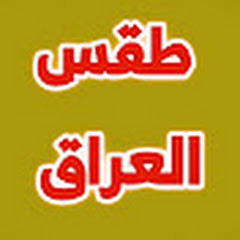 طقس العراق