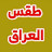 طقس العراق