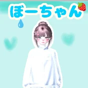 ぼーくんの実況