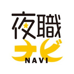 夜職ナビアイコン画像