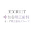 KvOf2NgdBmE-channel-avatar-【採用・リクルート】渋谷矯正歯科・キュア矯正歯科グループ