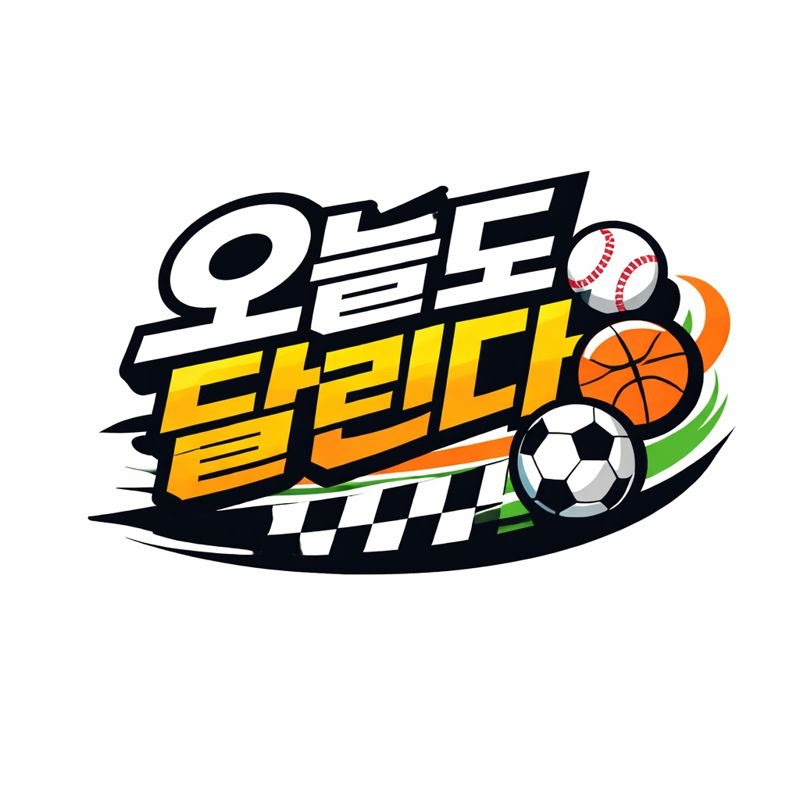 오늘도 달린다 avatar