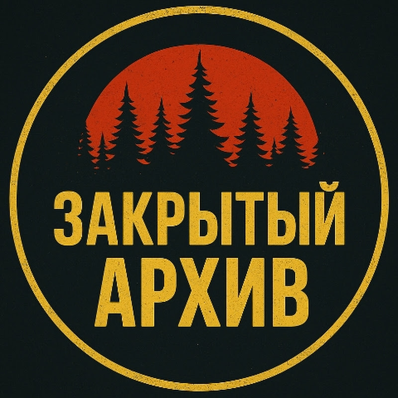 Закрытый Архив Logo