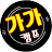 @가가캠프