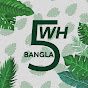 5WH Bangla logo
