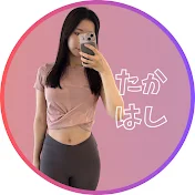 タカハシ【仕組み痩せダイエット】