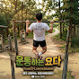 운동하는요다