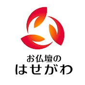 お仏壇のはせがわ【公式】