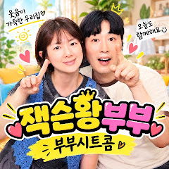 황영진TV (잭슨황 부부)