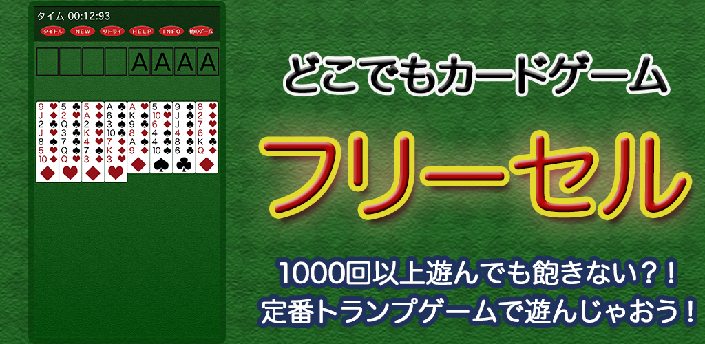 どこでもフリーセル トランプ Apk For Android Kazutaka Sato