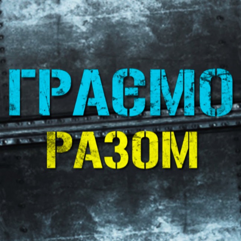 Граємо разом UA | Контент українською 💪