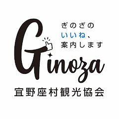 沖縄県宜野座村観光協会公式『ありのまんまぎのざチャンネル』アイコン画像