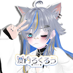 倉内ろくろう-696 Ch.