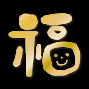 福坊の漁師の教室