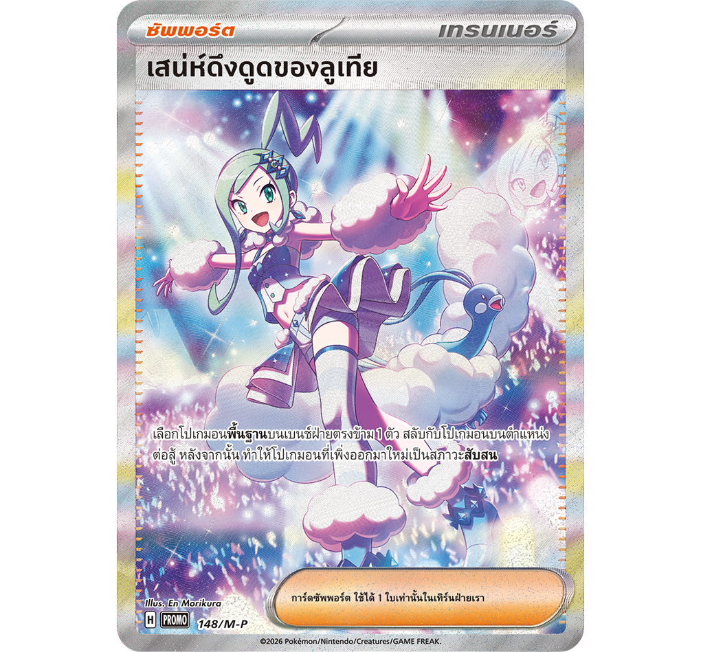 asia pokemon card Pokmon Card Game: Sleeve, Asia Champions 2023 Exclusive