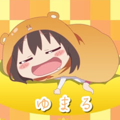 ゆまる