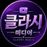 OnaKhcFvc8o-channel-avatar-클라시 미디어