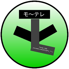 モーテレ (1号機)