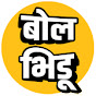 BolBhidu logo