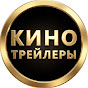Кино Трейлеры Avatar