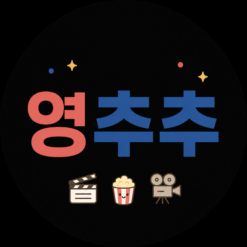 영추추
