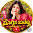 V7LK4UEs1bo-channel-avatar-ಮೊಗ್ಗಿನ ಮನಸ್ಸು