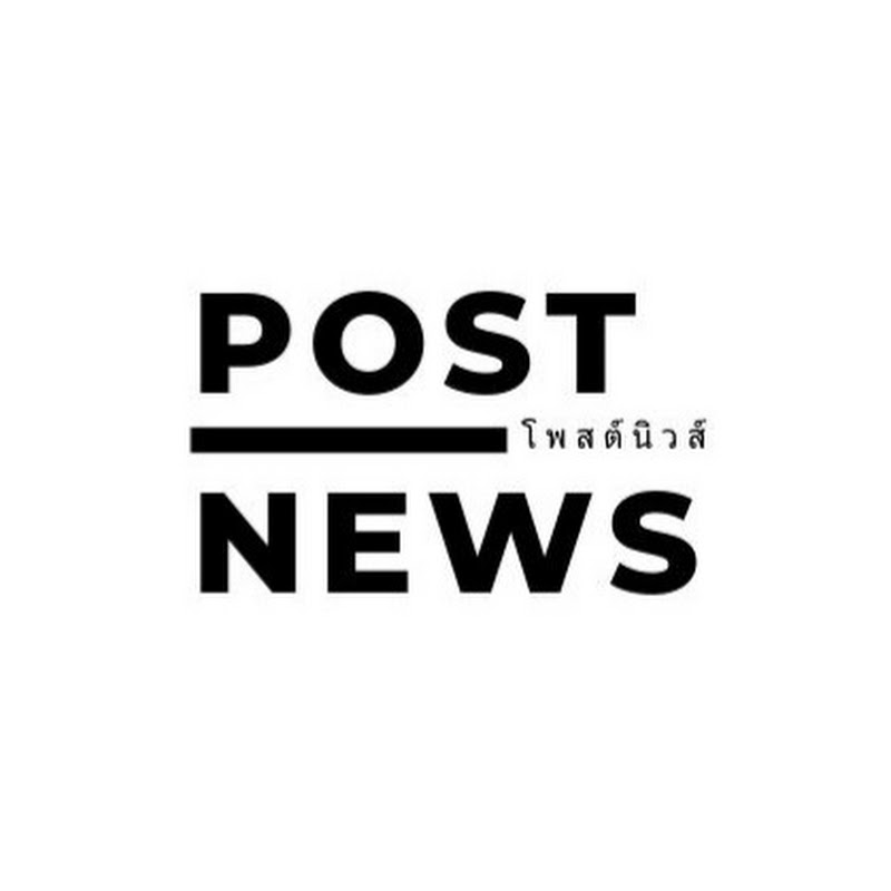 Post News - โพสต์นิวส์