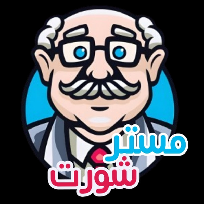 مستر شورت