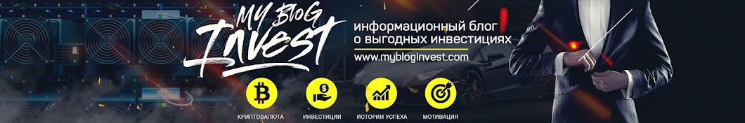 MyBlogInvest ÐšÐÐš Ð—ÐÐ ÐÐ‘ÐžÐ¢ÐÐ¢Ð¬ Ð’ Ð˜ÐÐ¢Ð•Ð ÐÐ•Ð¢Ð• YouTube kanalı avatarı