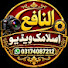 AVc0-1CsYwE-channel-avatar-Al Nafi Islamic Video