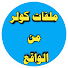 BBGHa_XgSnk-channel-avatar-ملفات كولر من الواقع