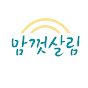 맘껏살림│건강집밥│요리