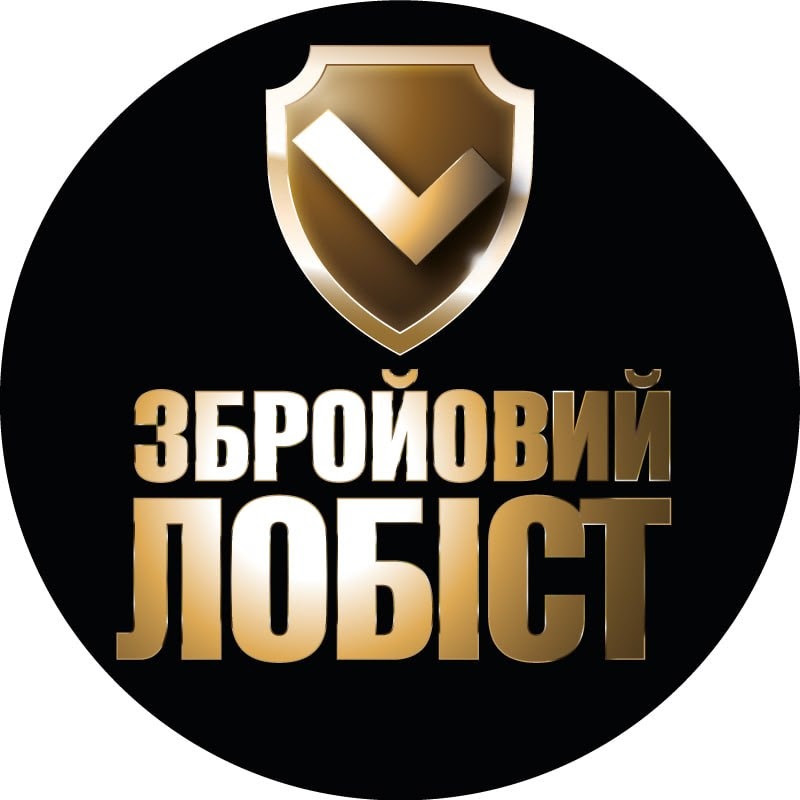 ЗБРОЙОВИЙ ЛОБІСТ