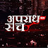 NDGs9OS9cZM-channel-avatar-Apradh Ka Sach