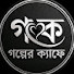 g6a6XTRp4Po-channel-avatar-Golper Cafe গল্পের ক্যাফে