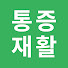 THe3zuNcso0-channel-avatar-이지리햅 | 통증재활