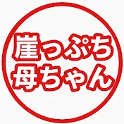 崖っぷち母ちゃん
