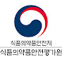 식품의약품안전평가원(NIFDS)