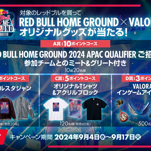 レッドブルホームグラウンドキャンペーンC賞景品　大幅値下げ可能 Red Bull Home Groundの豪華賞品が当たるセブン-イレブン限定