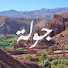 QcBBwMJJ_o0-channel-avatar-Jawla | جولة