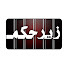 F9VtQAcJ-2w-channel-avatar-ZirHokm - زیرحکم