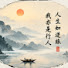 J4KysuNbB7o-channel-avatar-硯池墨客