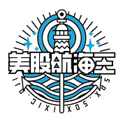 美股航海王