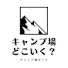 8YWHWzJu8c0-channel-avatar-キャンプ場、どこいく?